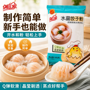 水晶饺子皮专用粉家用澄面饺子粉虾饺水晶饺粉饺皮蒸饺小麦淀粉