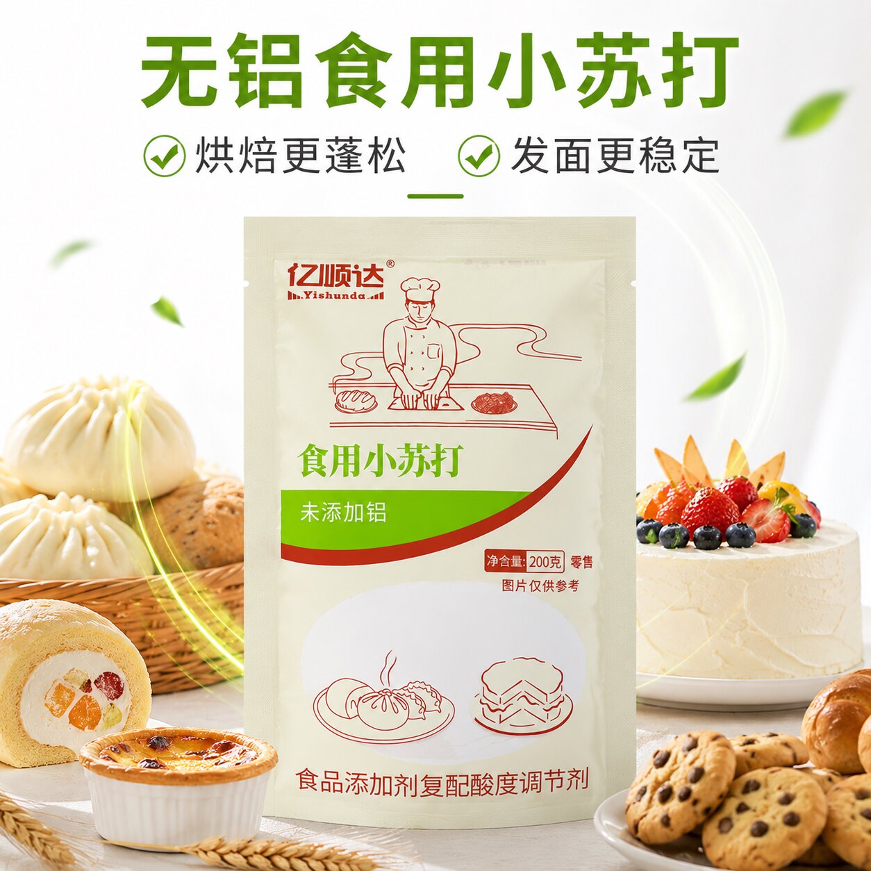 亿顺达小苏打粉食用小苏打食品级家用小包烘焙实用清洁发面食用碱图片