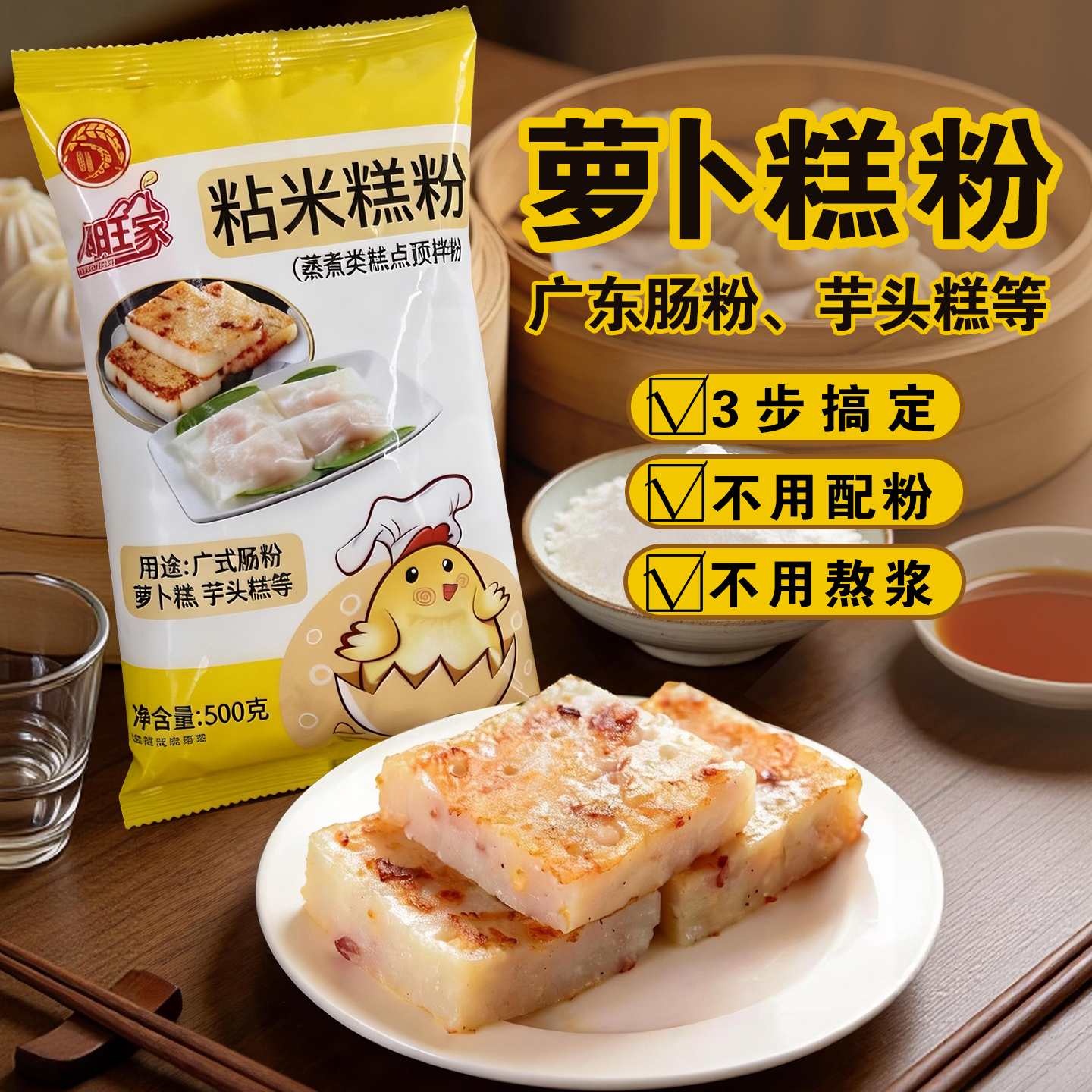 白鲨萝卜糕专用粉广东芋头糕广式传统罗卜糕粉家用白沙牌粘米粉