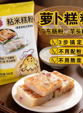 广东白鲨萝卜糕专用粉家用