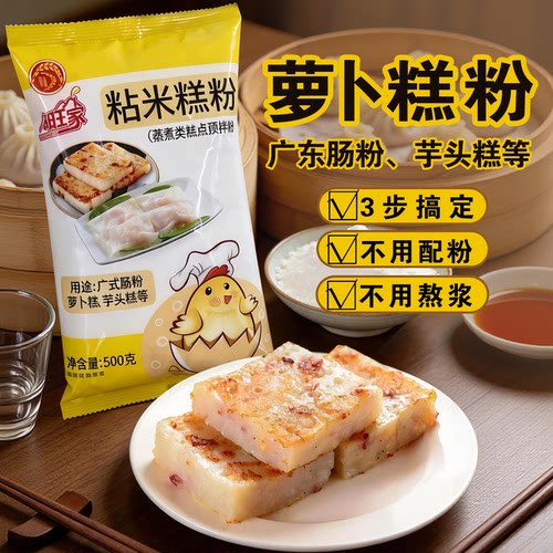 广东白鲨萝卜糕专用粉家用