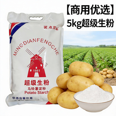 风车牌生粉商用装10斤