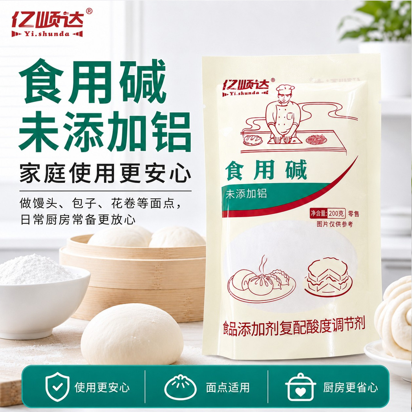 亿顺达食用碱发面烘焙面条厨房小包装面碱食品级纯碱家用碳酸钠