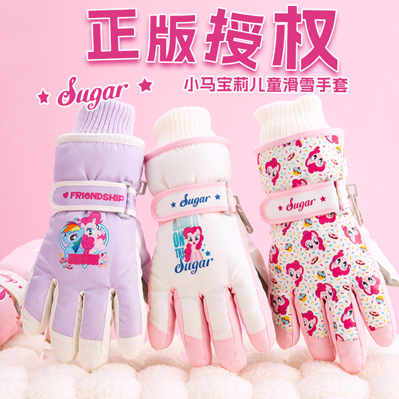 小马宝莉儿童滑雪手套女孩大童冬季户外玩雪保暖加厚防寒防水防风