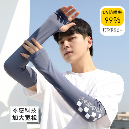 男士冰丝防晒袖套夏季大码