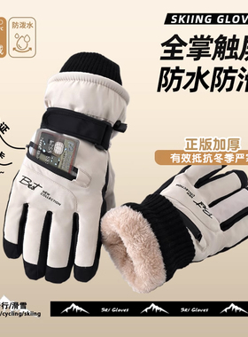 滑雪手套女冬季保暖触屏防风玩雪防泼水加绒厚骑行电动车手套男士