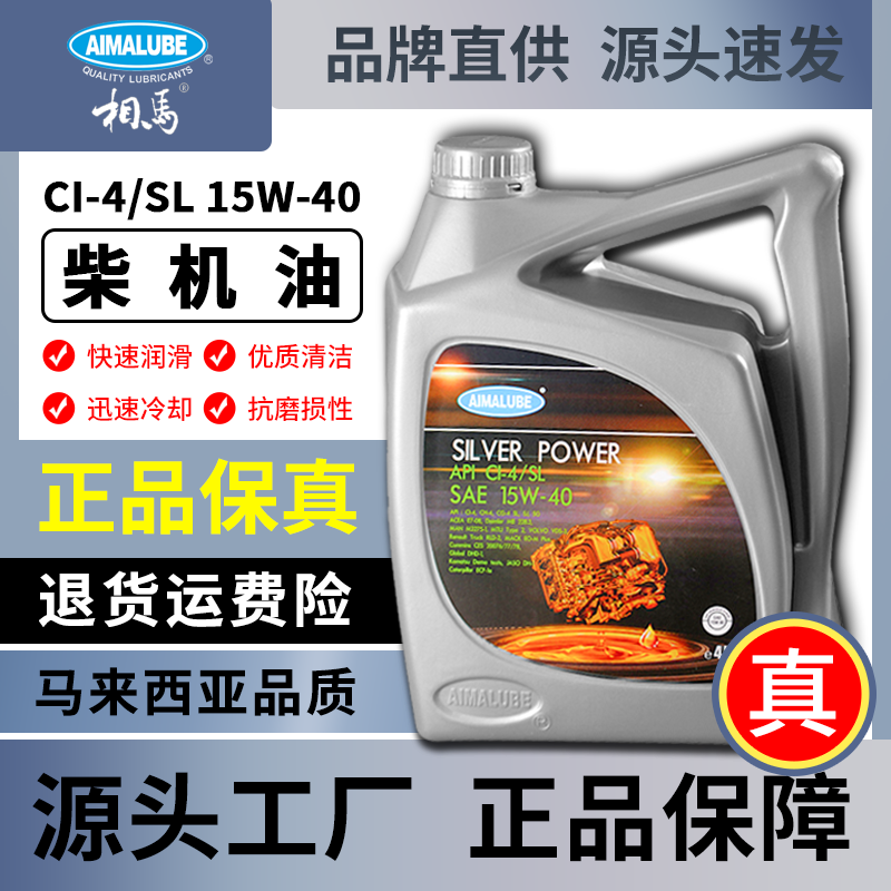 AIMALUBE相马 全进口15W-40CI-4/SL 汽车发动机保养柴机油 4L装
