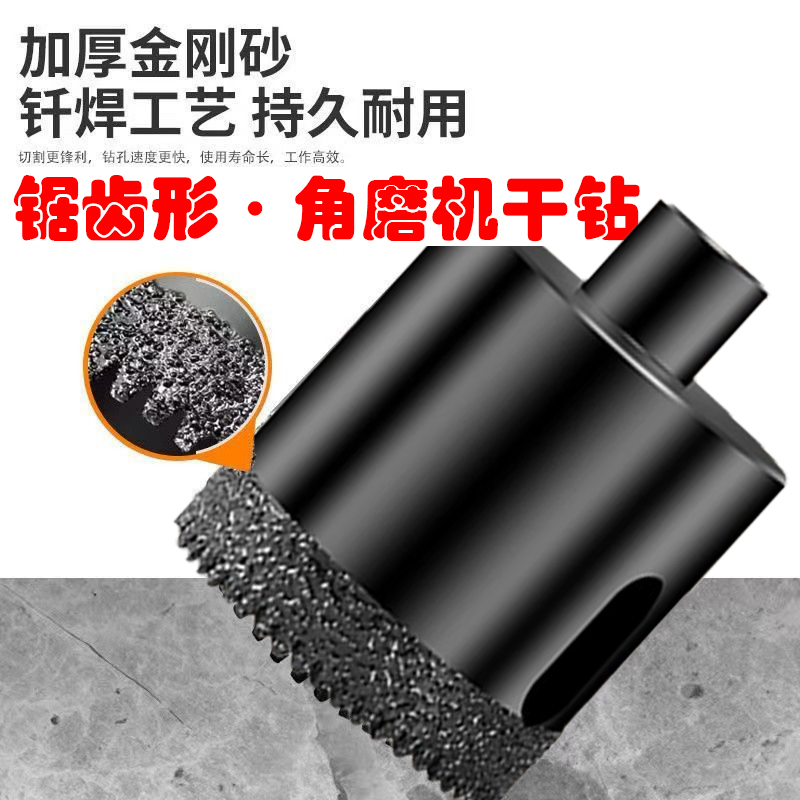 瓷砖钻头开孔器大理石玻化砖专用打孔圆形开口角磨机锯齿钻头