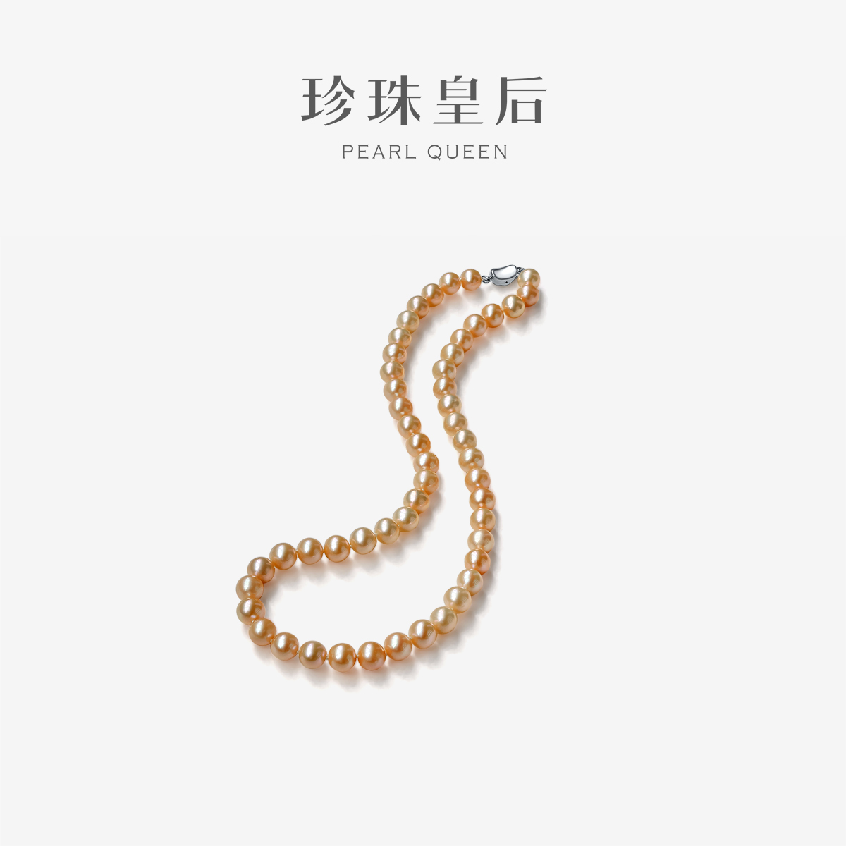 珍珠皇后粉色淡水珍珠项链