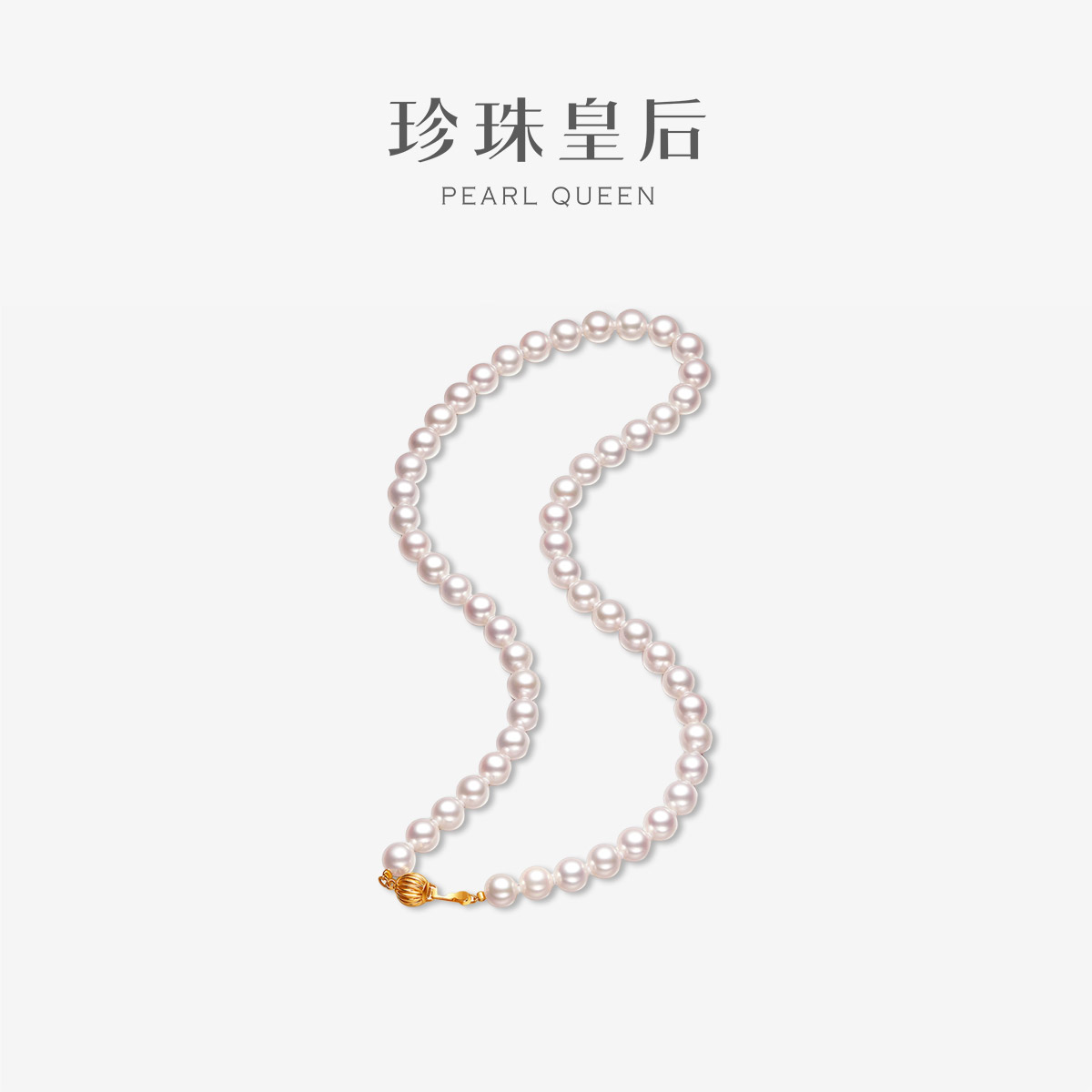 珍珠皇后高品质淡水珍珠项链
