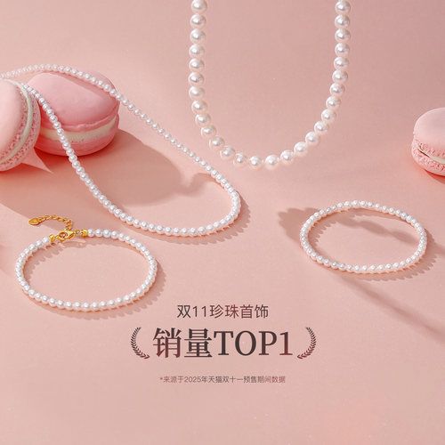 珍珠皇后淡水珍珠项链/手链