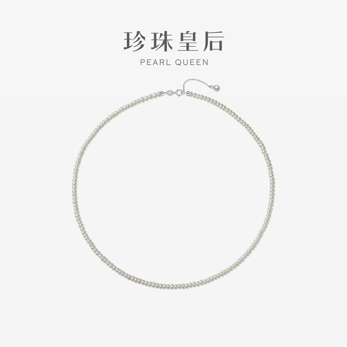 珍珠皇后-4mm米珠S925银项链