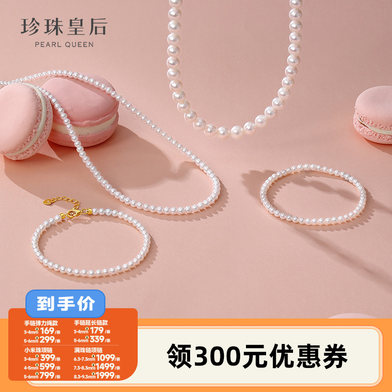 珍珠皇后淡水珍珠项链/手链