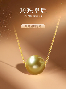 珍珠皇后 经典路路通南洋海水金珍珠项链18K金套链11-12mm