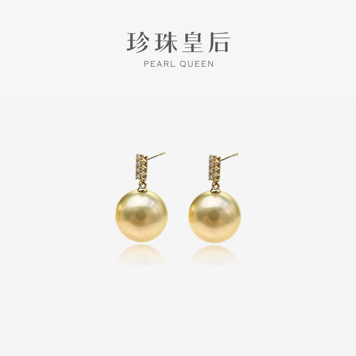 珍珠皇后 南洋金珍珠耳钉18K金钻石12-13mm海水金珍珠耳饰耳坠