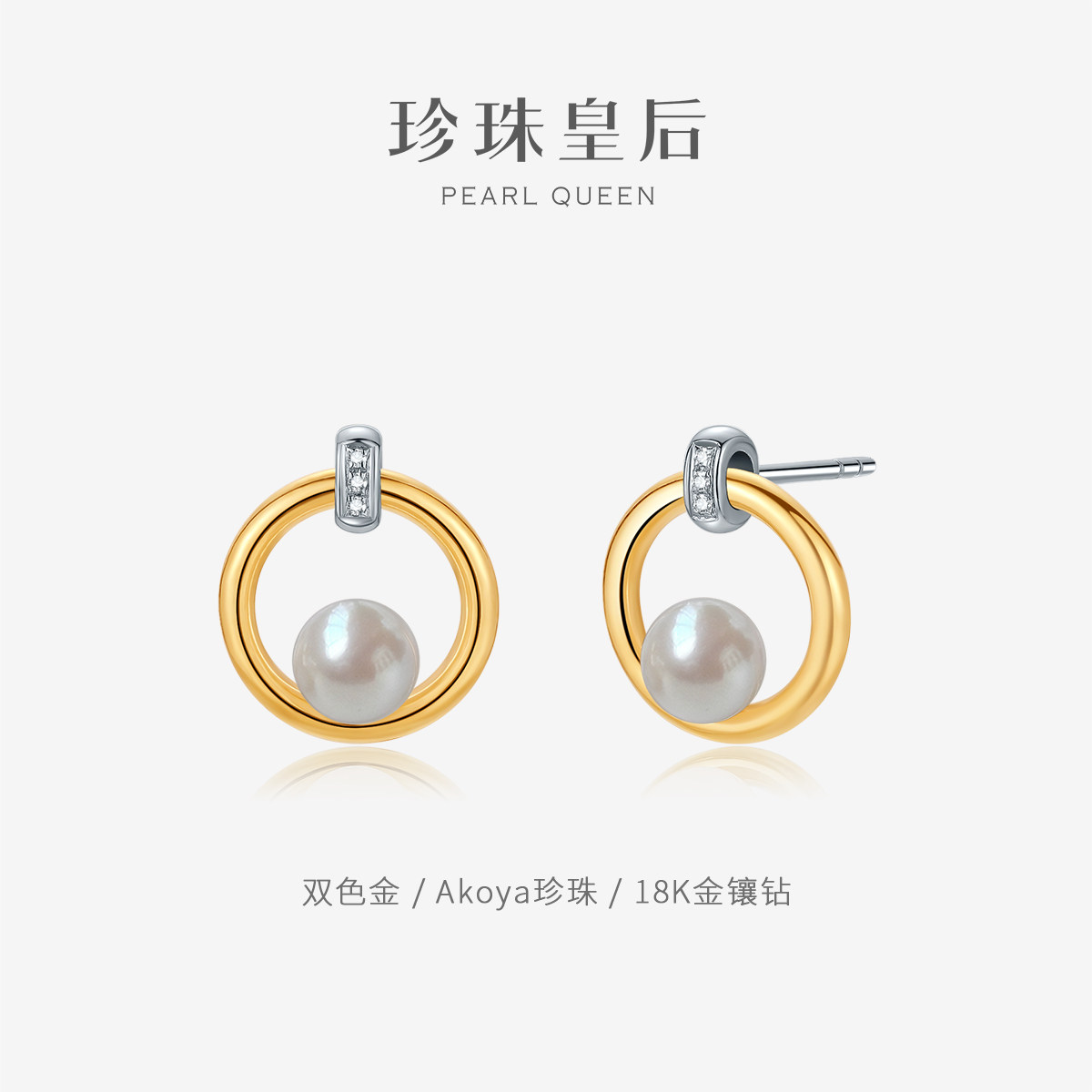 珍珠皇后 akoya海水珍珠耳饰女18k金双色金耳钉轻奢,珠宝/钻石/翡翠,耳饰,淘宝优惠券,粉丝福利购,淘宝优惠卷