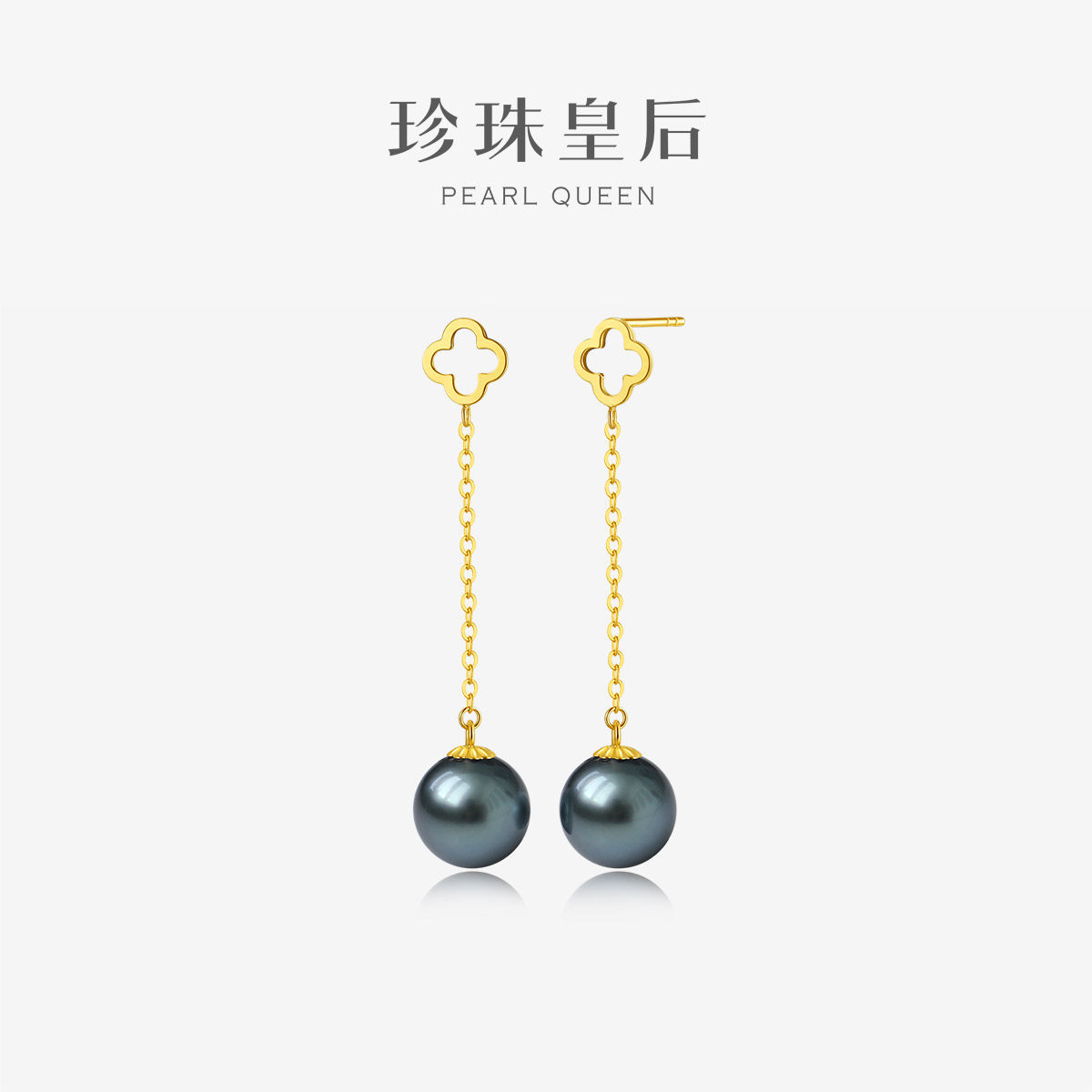 珍珠皇后 大溪地黑珍珠耳饰18k金8-9mm耳钉强光微瑕 长款四叶草,珠宝/钻石/翡翠,耳饰,淘宝优惠券,粉丝福利购,淘宝优惠卷