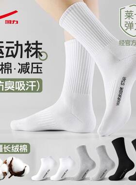 回力袜子男款棉纱线中筒男士