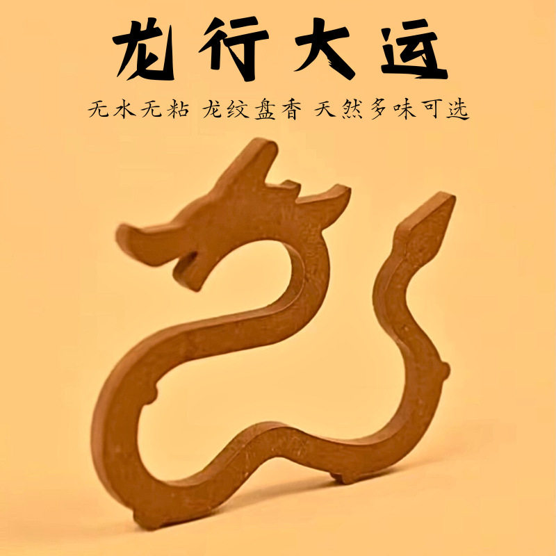 龙型纹无粘粉香盘香鹅梨帐中香檀香家用室内香薰茶室用香 - 实物图