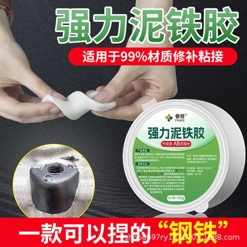 泥铁胶强力铁泥修补塑型胶油箱万能高硬度金属焊接修复塑钢土ab胶