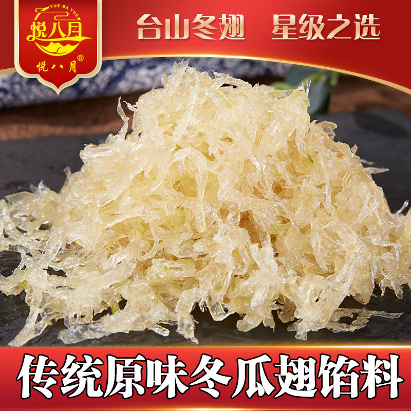 秘制冬瓜翅馅料冬蓉馅料台山冬蓉馅料烘焙月饼馅料冬翅蓉馅料