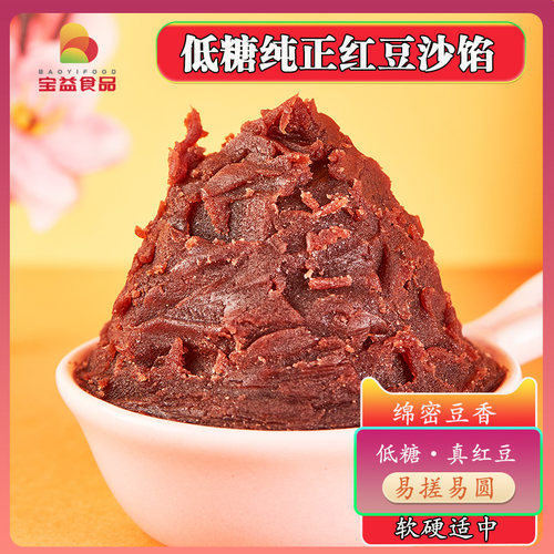 低糖纯正红豆沙月饼馅料