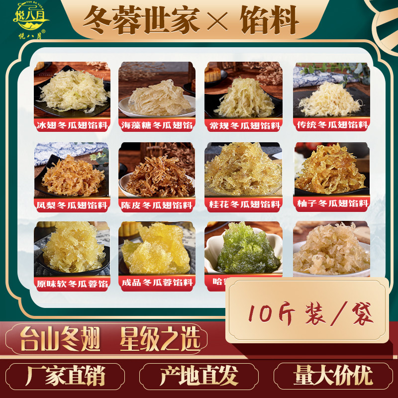 冬瓜翅馅料冬蓉馅料冬蓉馅料10斤/包台山冬翅蓉馅料月饼馅料