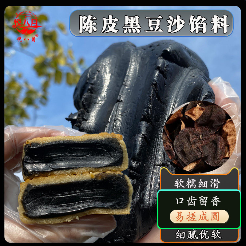 陈皮豆沙馅料台山豆沙馅料陈皮红豆沙馅料广式传统月饼烘焙馅