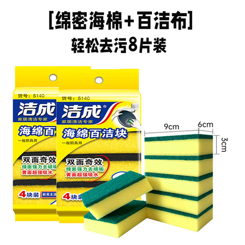 洁成木浆棉百洁擦4片装