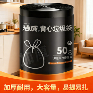 65cm大号背心式 洁成手提式 防刺破 加厚清洁袋 垃圾袋50只