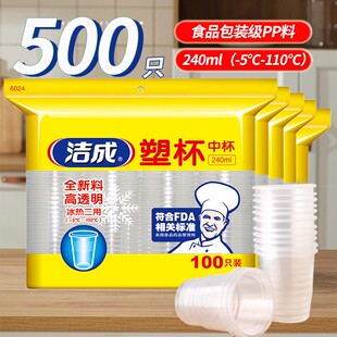 洁成一次性杯子塑料杯加厚透明水杯大号240ml家用商用整箱批发