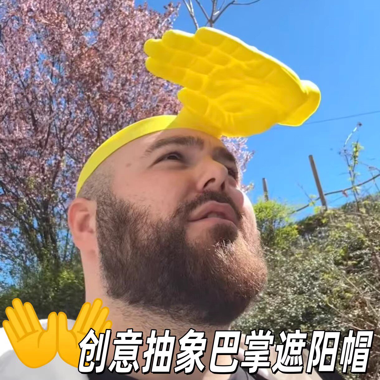 巴掌遮阳帽创意抽象手掌防晒帽夏季防紫外线个性发箍户外搞怪帽子