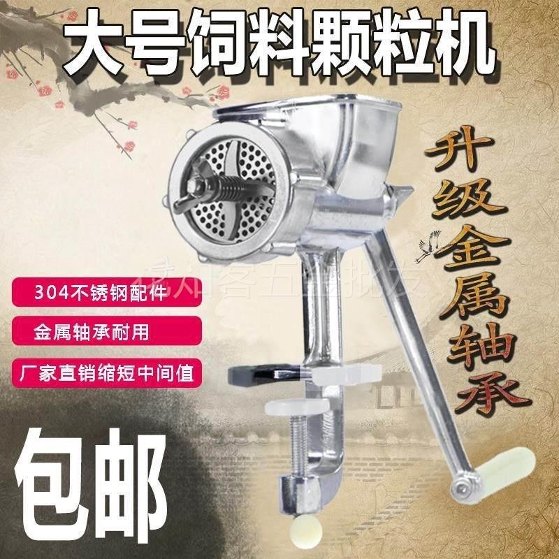 小型家用手动颗粒机画眉鸟鹦鹉鱼饵手摇制粒机鸡鸭食猫狗粮饲料机,五金/工具,颗粒机,淘宝优惠券,粉丝福利购,淘宝优惠卷