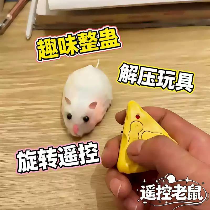 遥控电动小老鼠毛绒玩具趣味逗猫