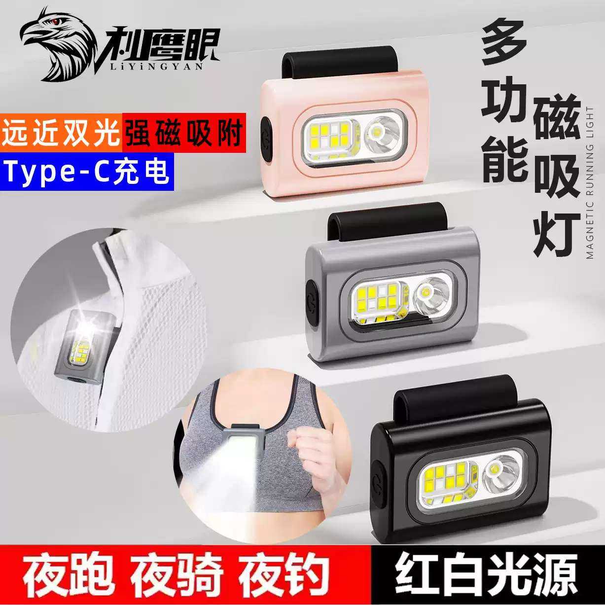夜跑磁吸领夹灯户外胸灯跑步
