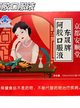 东晟牌阿胶口服液10支装