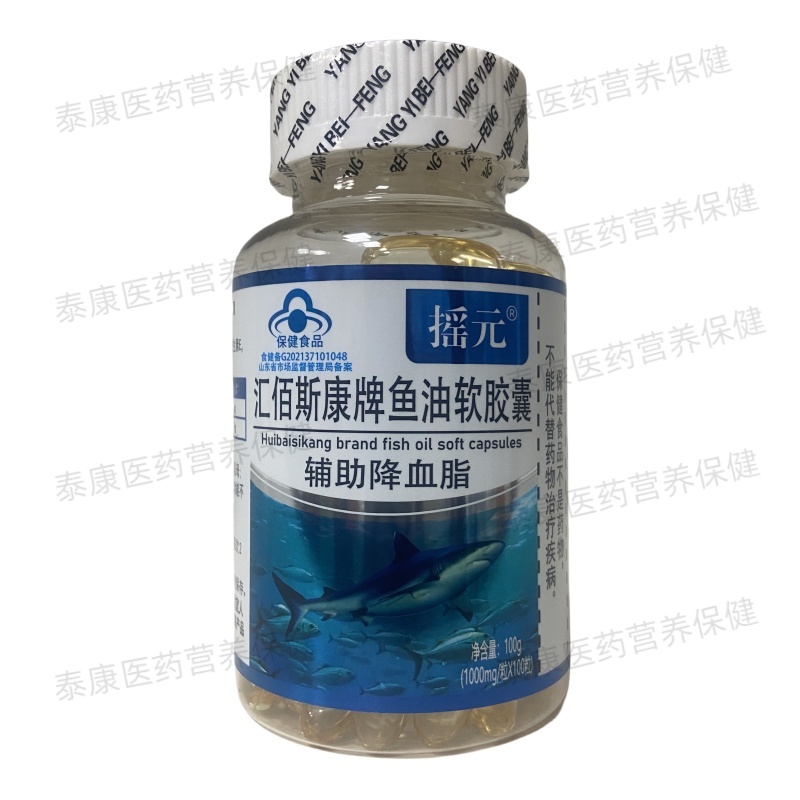 摇元汇佰斯康牌鱼油软胶囊辅助降血脂100粒正品保证