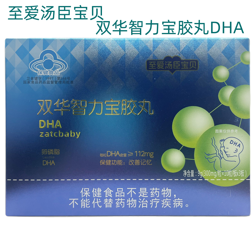 至爱汤臣宝贝双华智力宝胶丸DHA30粒适于记忆力低下者盒装正品
