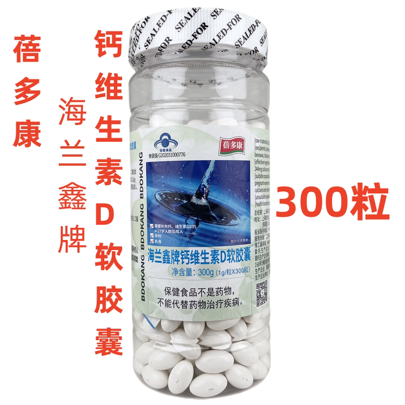 蓓多康海兰鑫牌钙维生素d软胶囊300粒4-17岁及成人补充钙维生素d