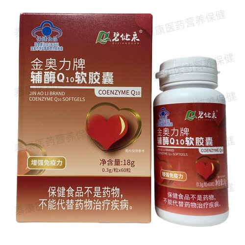 碧健泉金奥力牌辅酶Q10软胶囊0.3g*60粒正品保证