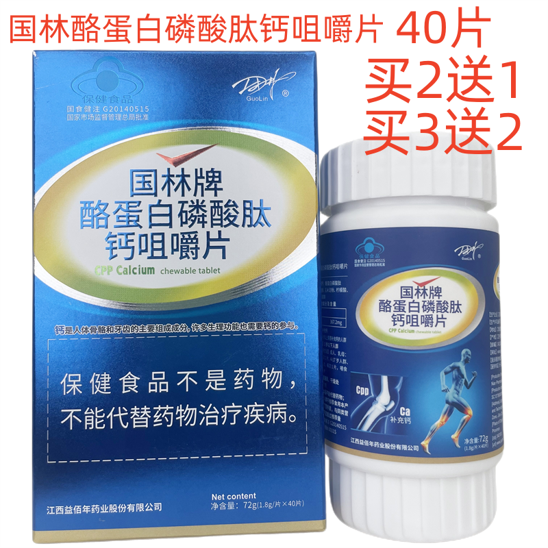 国林牌酪蛋白磷酸肽钙咀嚼片40片4岁以上人群及成人补钙盒装正品