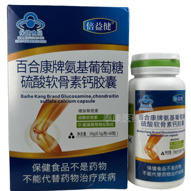 百合康牌氨基葡萄糖硫酸软骨素胶囊60片倍益健,保健食品/膳食营养补充食品,氨糖软骨素/骨胶原,淘宝优惠券,粉丝福利购,淘宝优惠卷