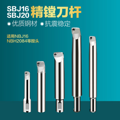 深孔加长搪杆SBJ16 SBJ20非标加长可调镗刀杆深腔 NBH2084 NBJ16