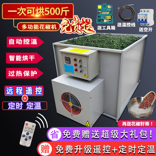 全自动大型花椒烘干机智能家用烤椒机空气能排水吴茱萸烘干机