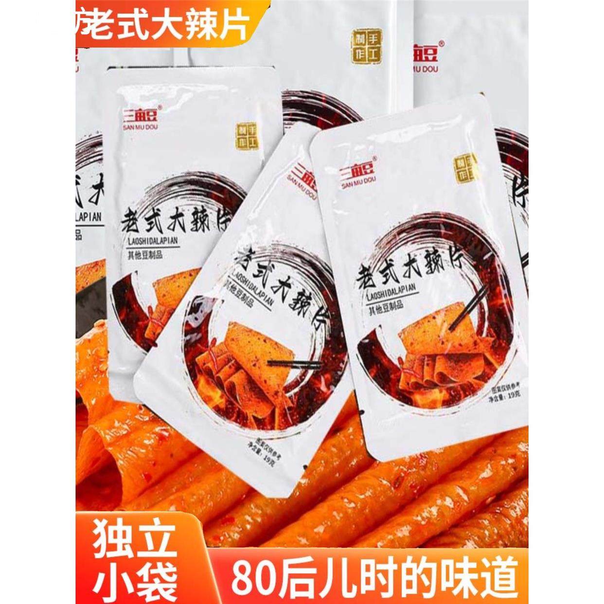 三亩豆老式大辣片休闲零食辣片童年大辣片经典豆香独立小袋,零食/坚果/特产,面筋制品,淘宝优惠券,粉丝福利购,淘宝优惠卷