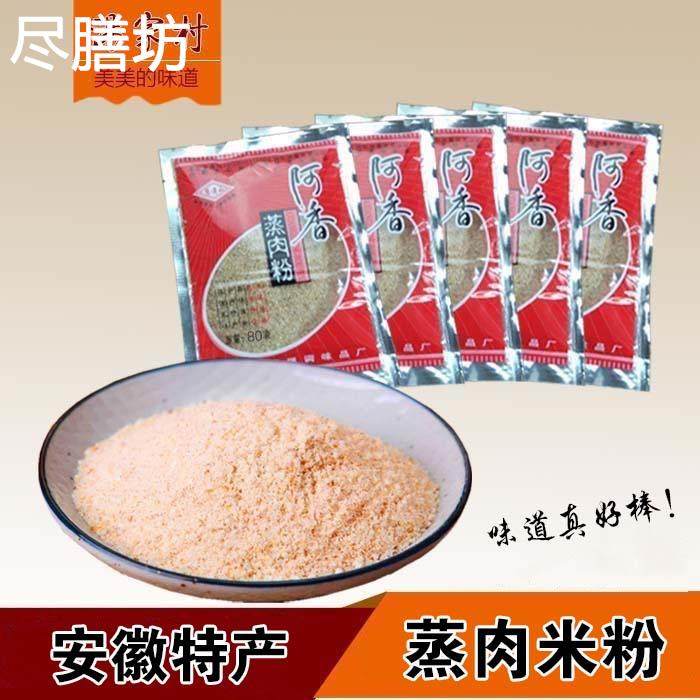 安徽特产传统风味五香味蒸肉米粉调味调料小包装粉蒸肉粗粉整箱装,粮油调味/速食/干货/烘焙,复合食品调味剂,淘宝优惠券,粉丝福利购,淘宝优惠卷
