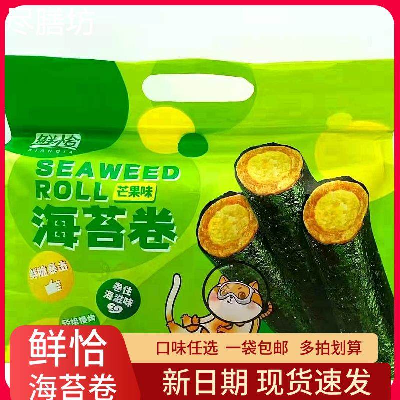 鲜恰肉松芒果海苔卷140g儿童拌饭海苔碎紫菜卷夹心海苔脆休闲零食,零食/坚果/特产,海苔系列,淘宝优惠券,粉丝福利购,淘宝优惠卷