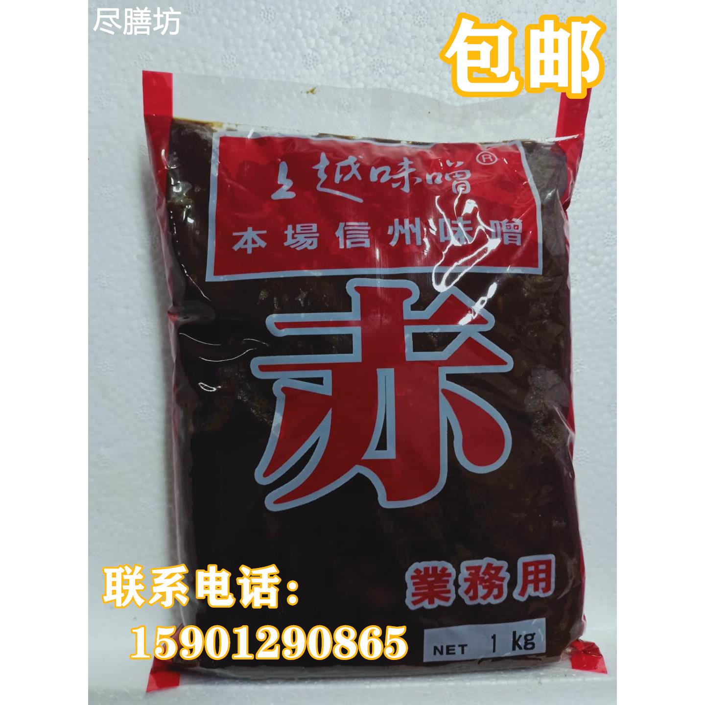 日式料理店用赤味增 上越赤味噌 本场信州味增酱 大酱汤米酱1kg