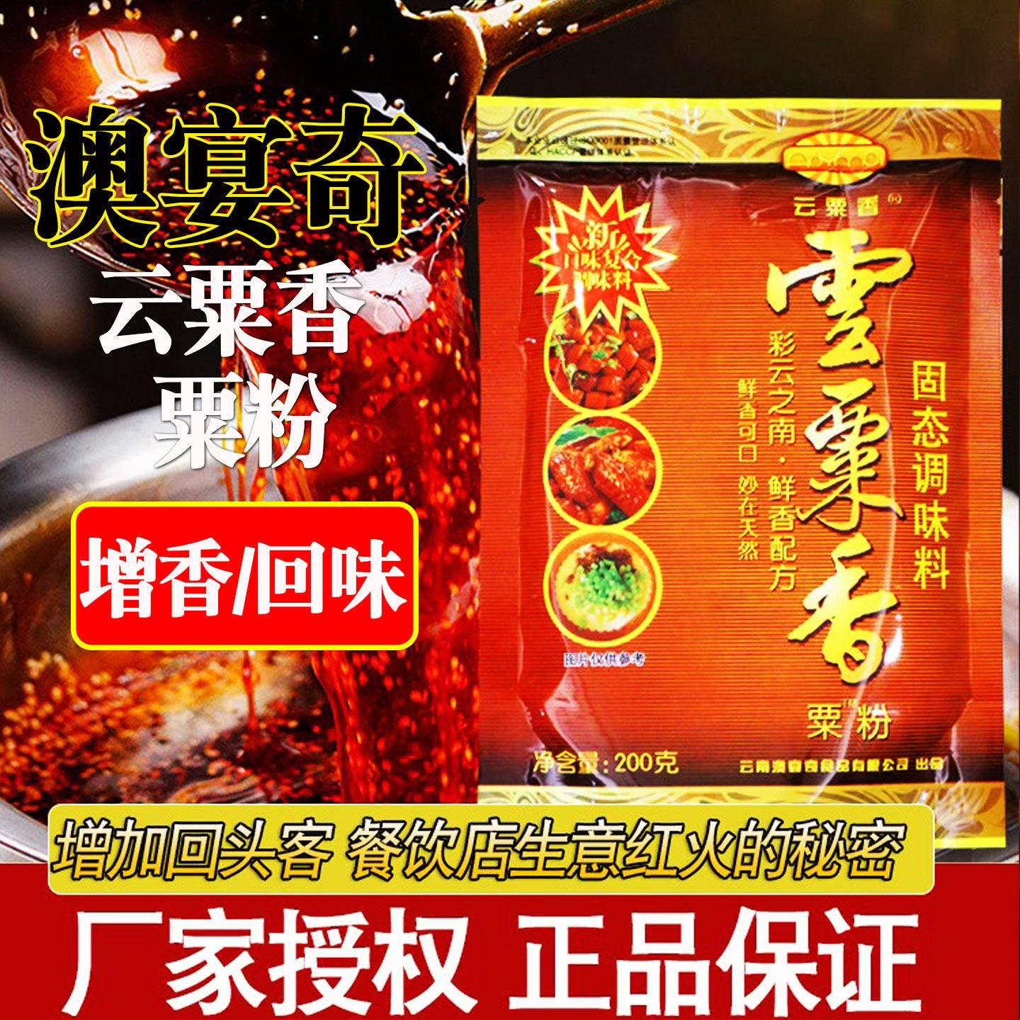 澳宴奇粟粉云粟香云栗香栗粉奥宴奇辣椒油串串火锅增香回味粉调料