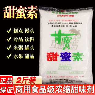 甜蜜素食用级商用 食用甜味剂豆浆专用水果1kg甘宝50倍蔗糖甜蜜素